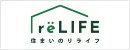 住まいのリライフ